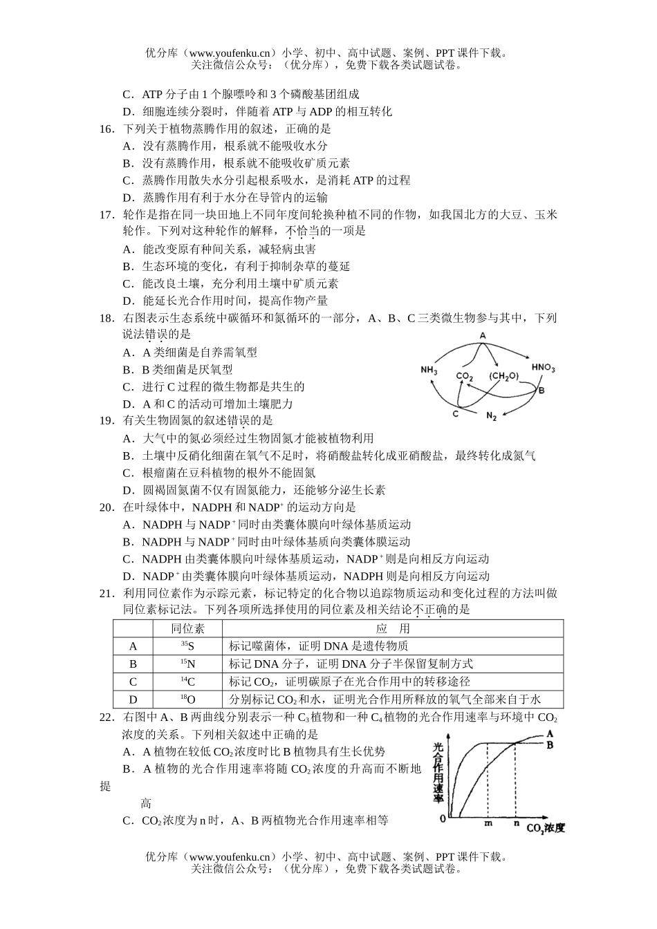 高中三年级生物第一学期期末练习题试卷_第3页