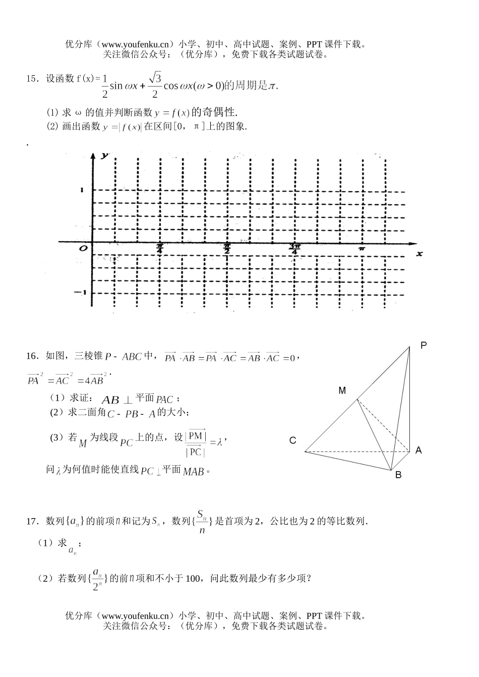 高考数学高考模拟(文)试卷_第3页