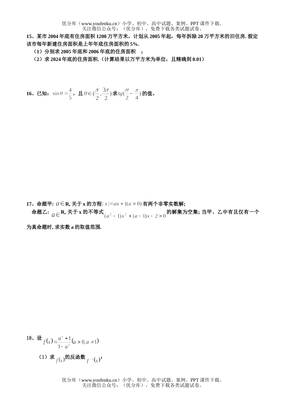 高考数学高考复习上海市闵行三中期末强化卷(四)试卷_第1页
