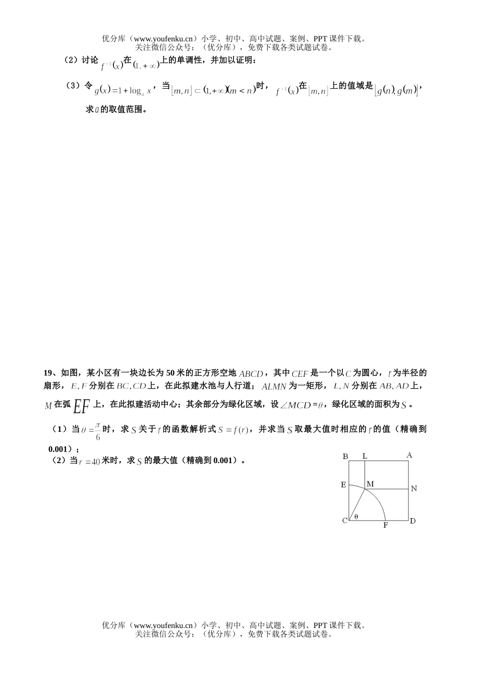 高考数学高考复习上海市闵行三中期末强化卷(四)试卷_第2页