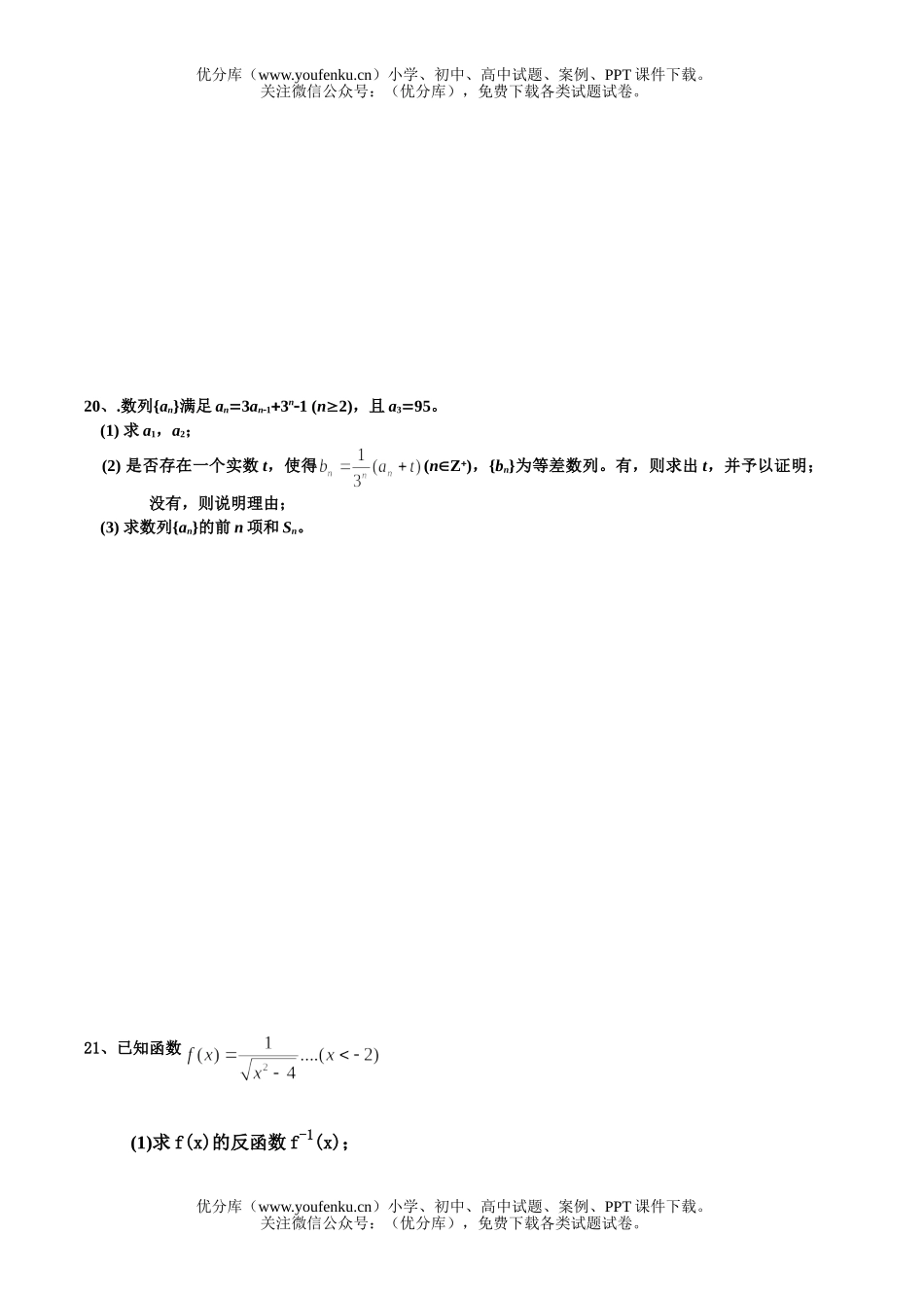 高考数学高考复习上海市闵行三中期末强化卷(四)试卷_第3页