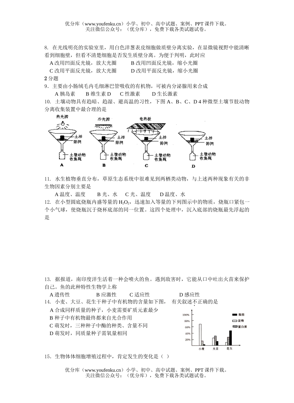 高中三年级生物第一学期期末教学质量检测试卷_第2页
