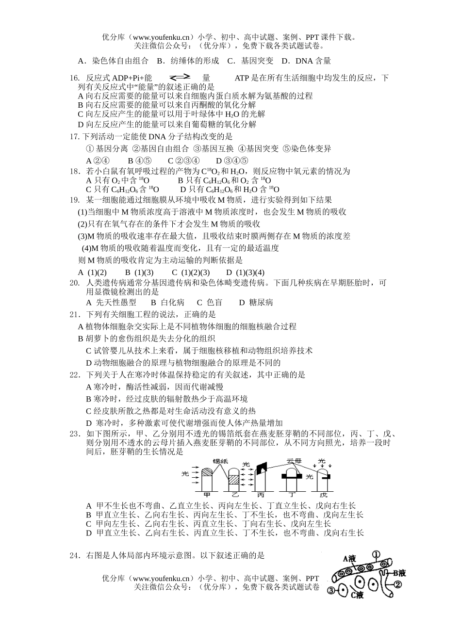 高中三年级生物第一学期期末教学质量检测试卷_第3页