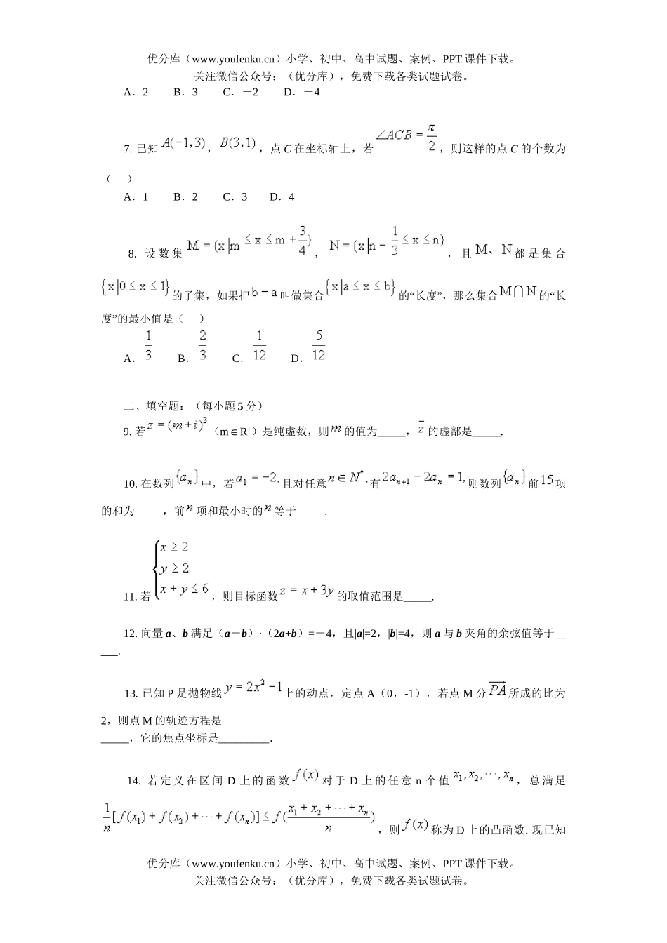 高考数学高考复习北京四中第三次统测(理科)试卷_第2页