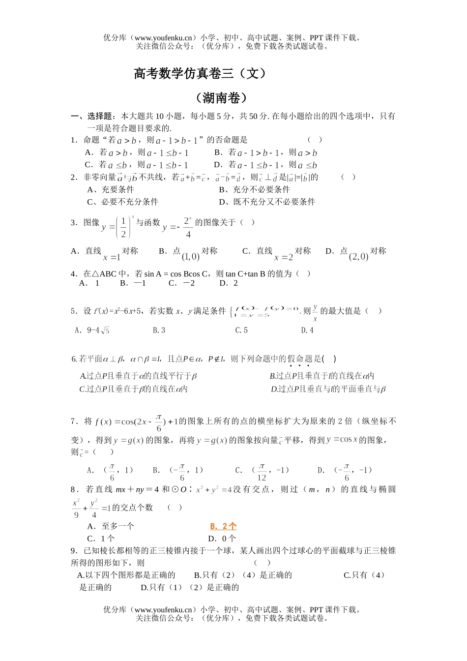 高考数学高考仿真卷三(文)试卷_第1页