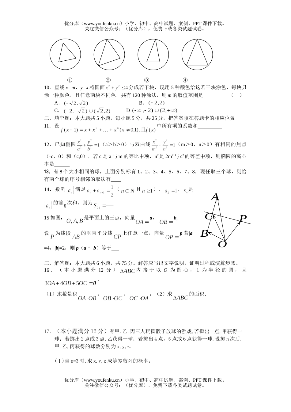 高考数学高考仿真卷三(文)试卷_第2页