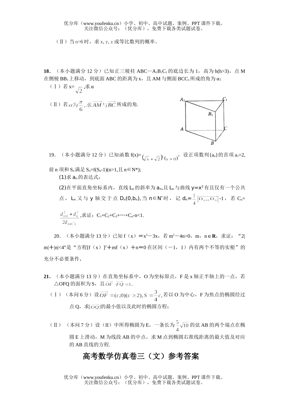 高考数学高考仿真卷三(文)试卷_第3页