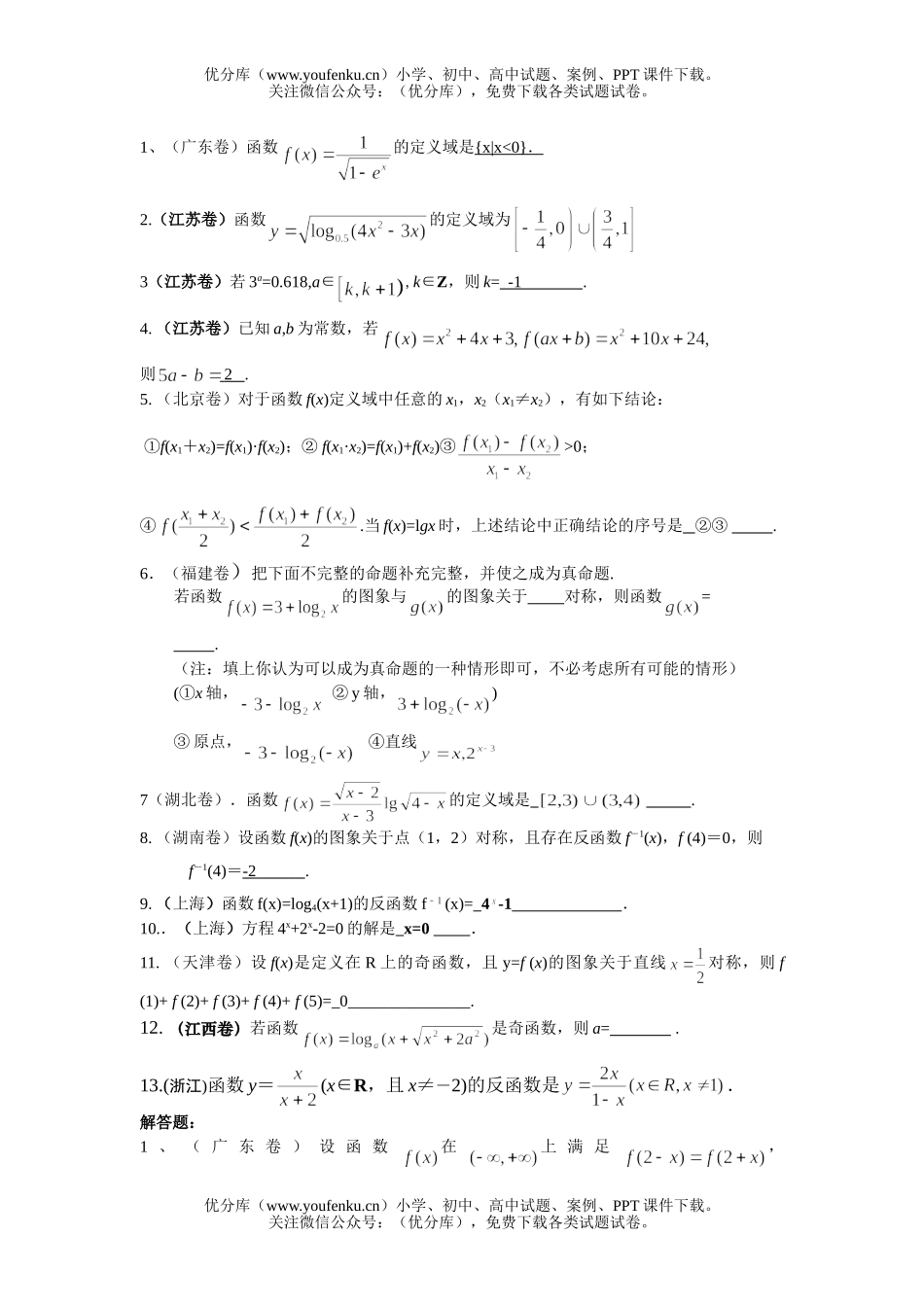 高考数学全国各地高考分类解析(函数部分)试卷_第3页