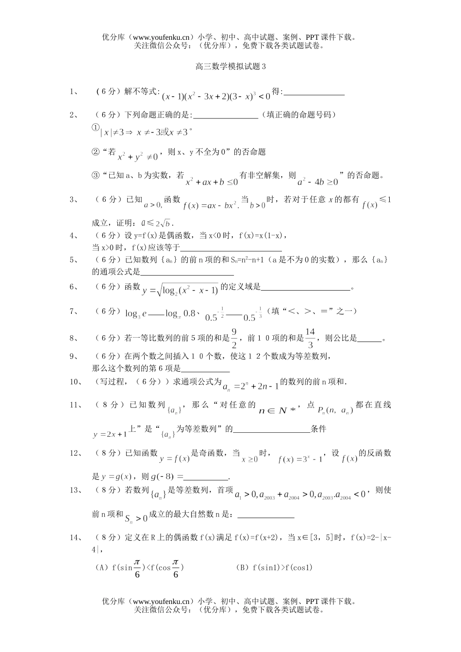 高考数学模拟3试卷_第1页