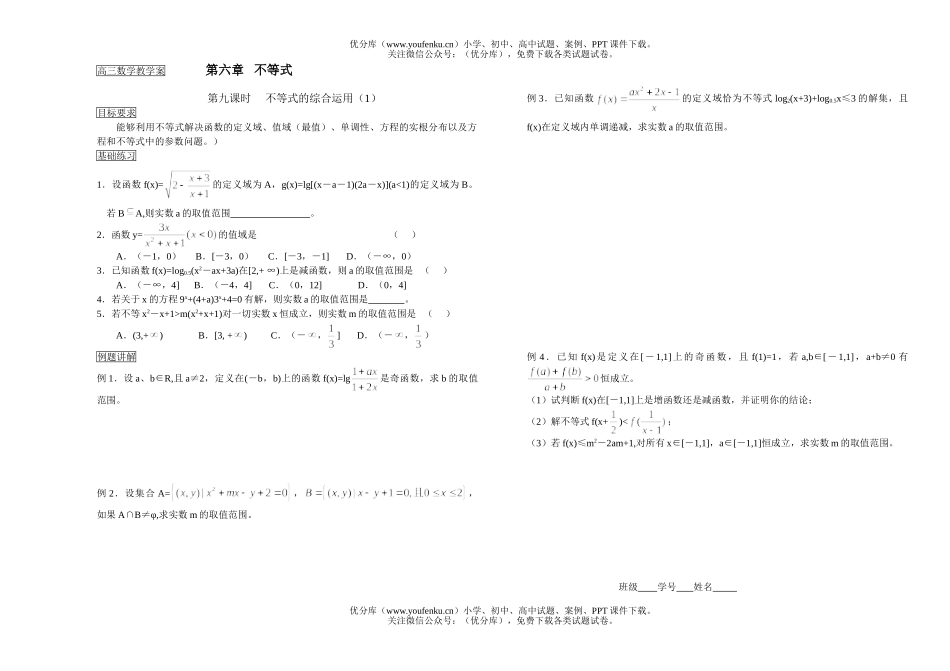 高考数学不等式的综合运用1试卷_第1页