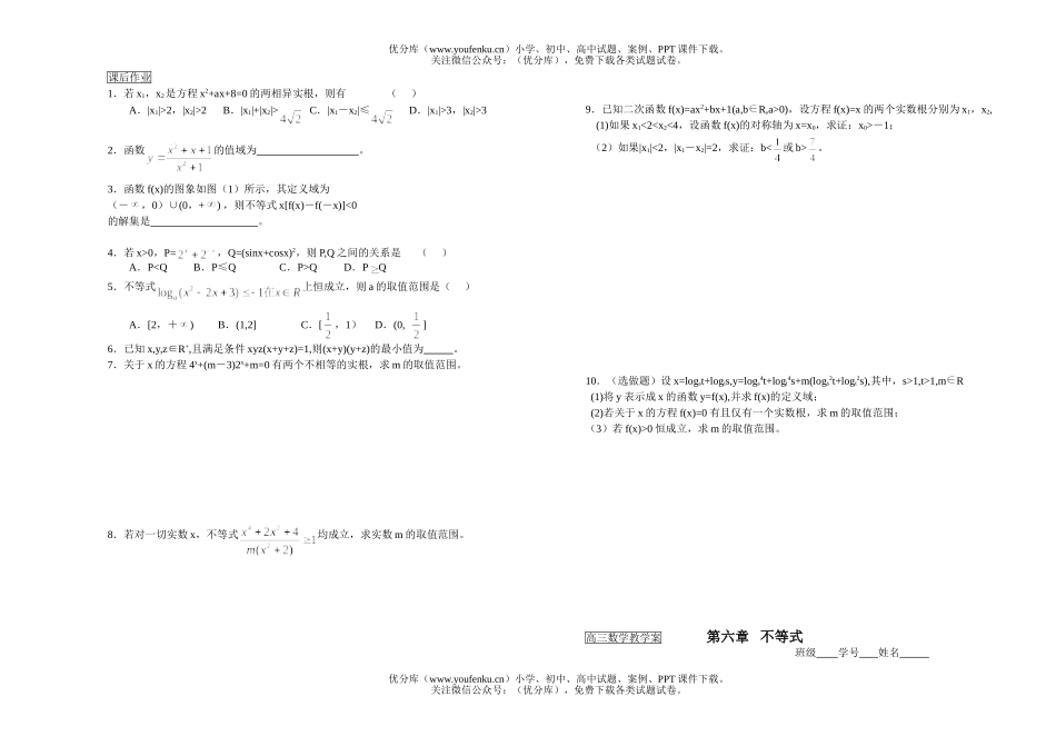 高考数学不等式的综合运用1试卷_第2页