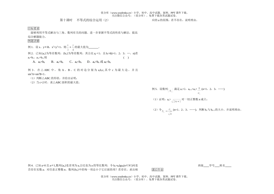 高考数学不等式的综合运用1试卷_第3页