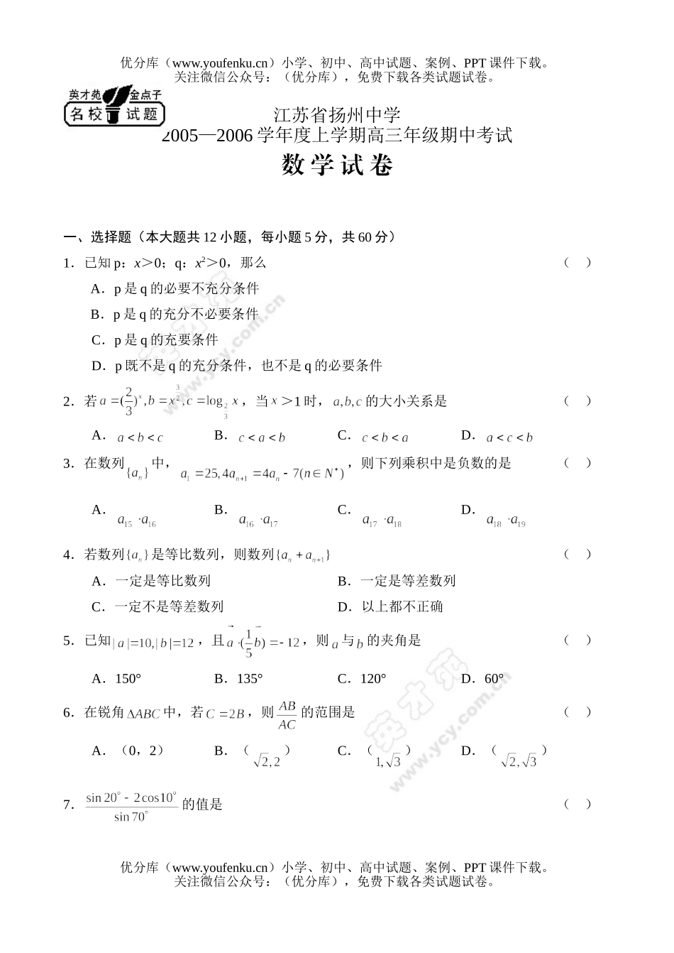 高考数学高考复习期中考试卷_第1页