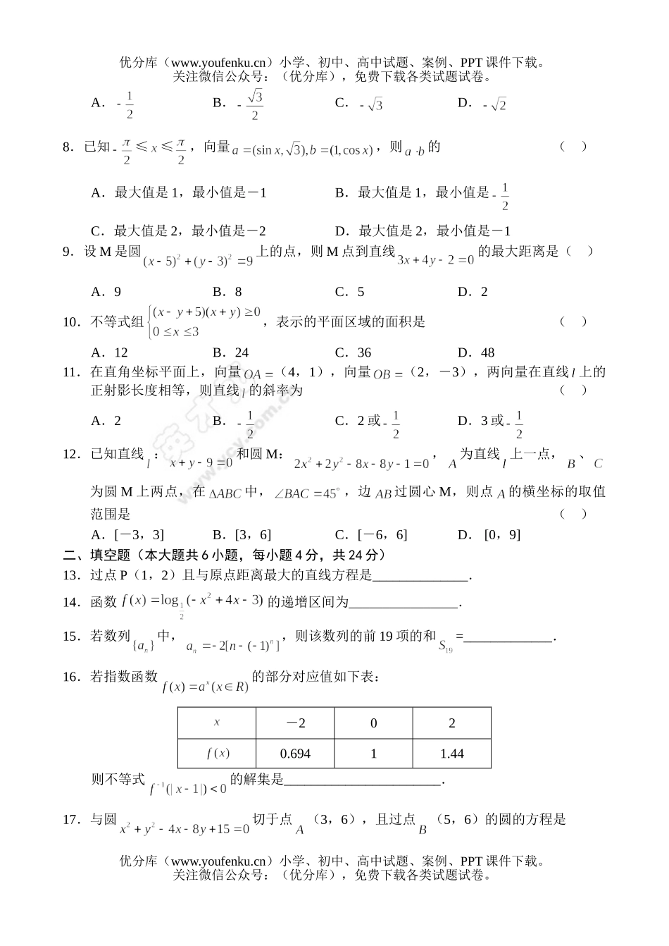 高考数学高考复习期中考试卷_第2页