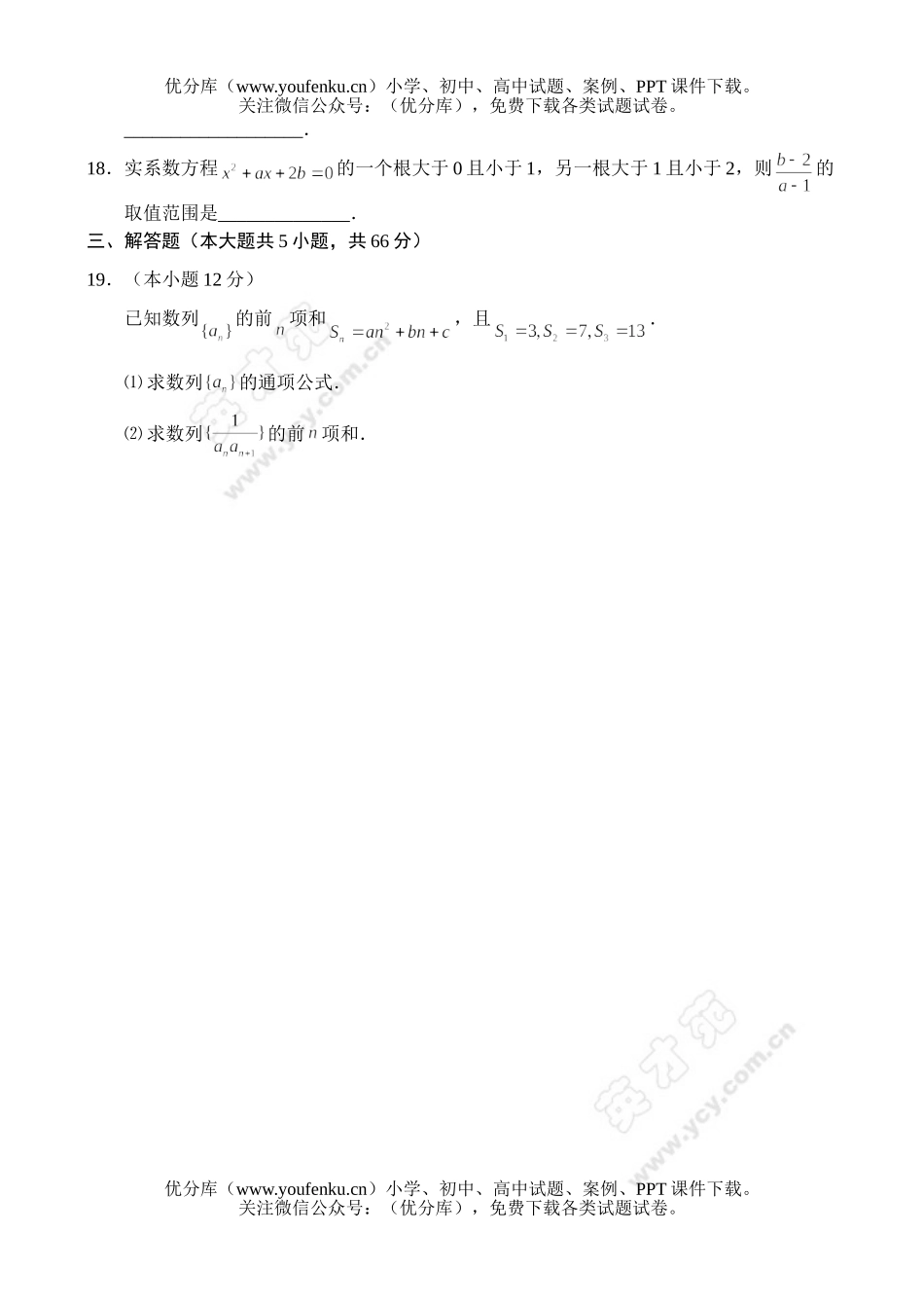 高考数学高考复习期中考试卷_第3页