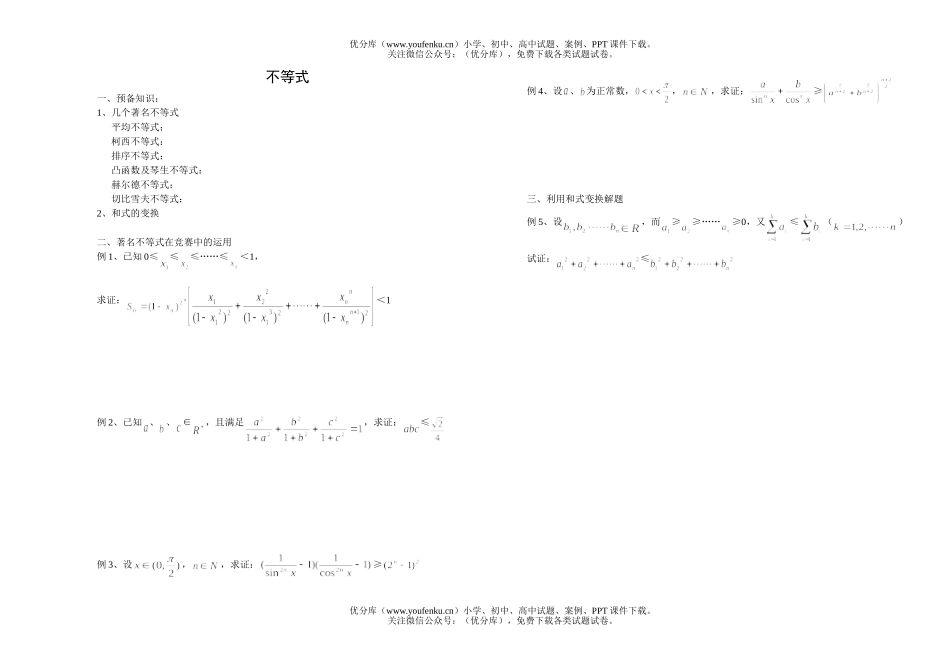 高考数学不等式试卷_第1页