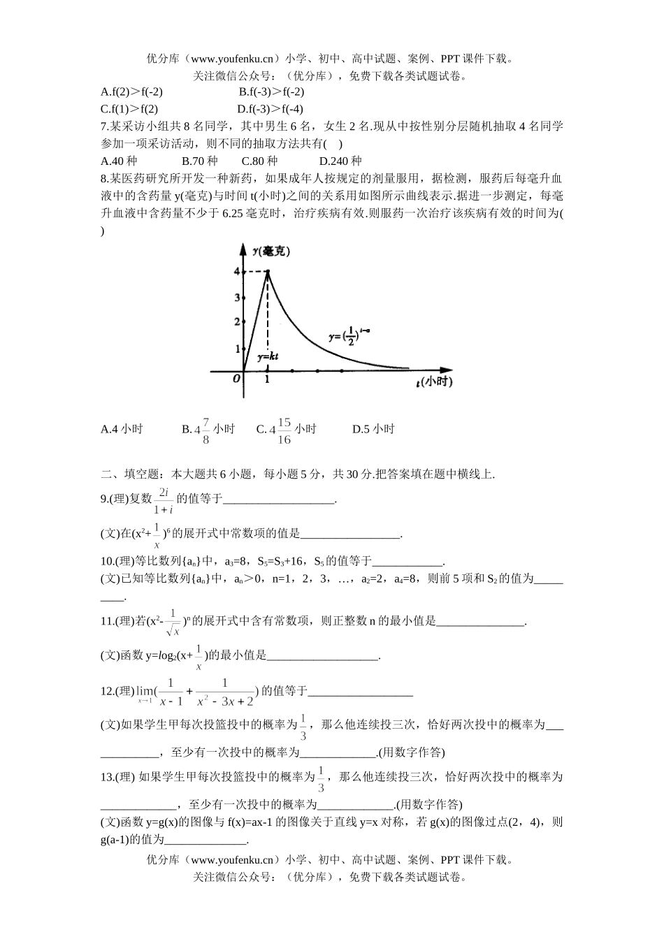 高考数学摸底测试卷_第2页