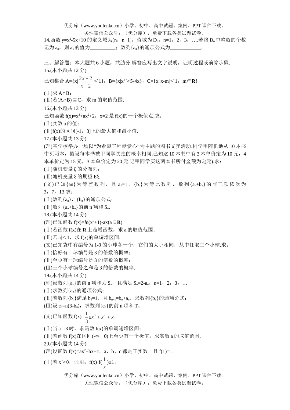 高考数学摸底测试卷_第3页