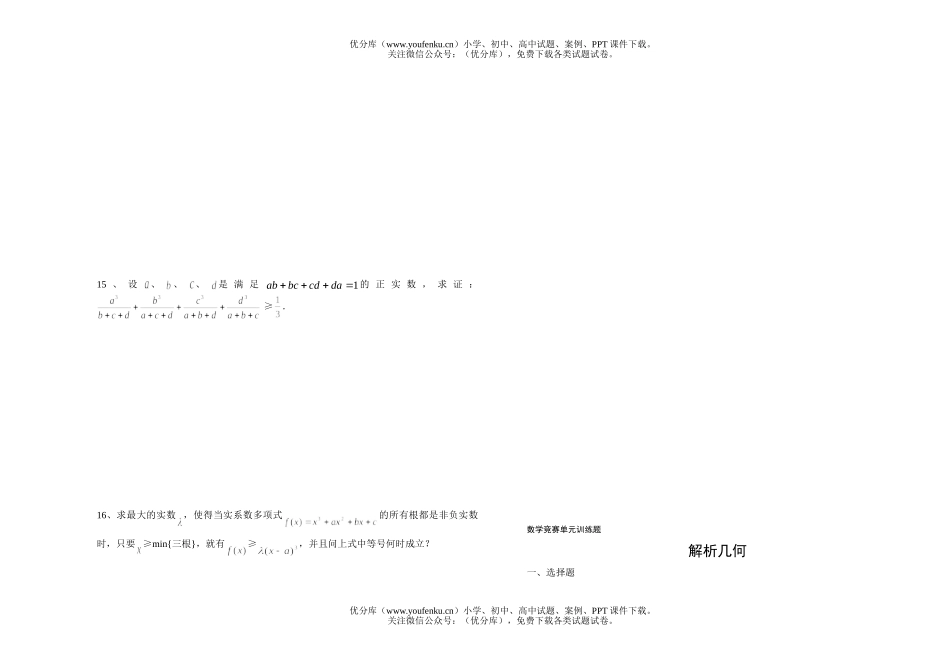 高考数学不等式1试卷_第2页