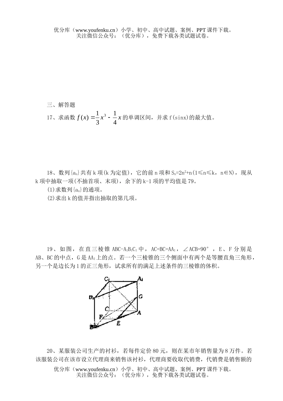 高考数学高考模拟试卷_第3页