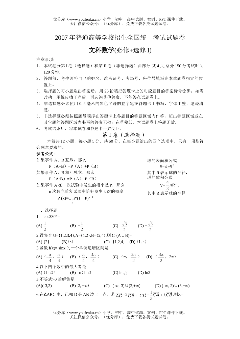 高考数学2007全国卷II(文科)试卷_第1页