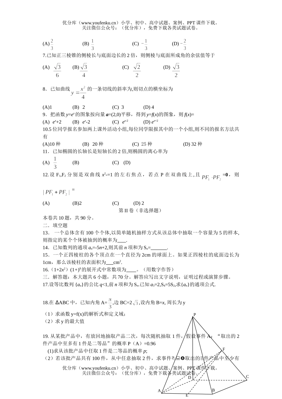 高考数学2007全国卷II(文科)试卷_第2页