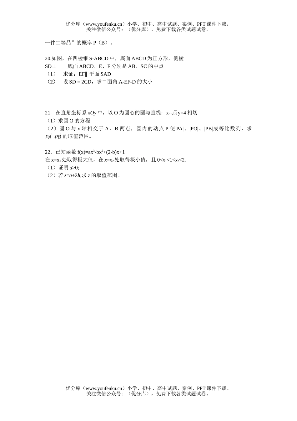 高考数学2007全国卷II(文科)试卷_第3页