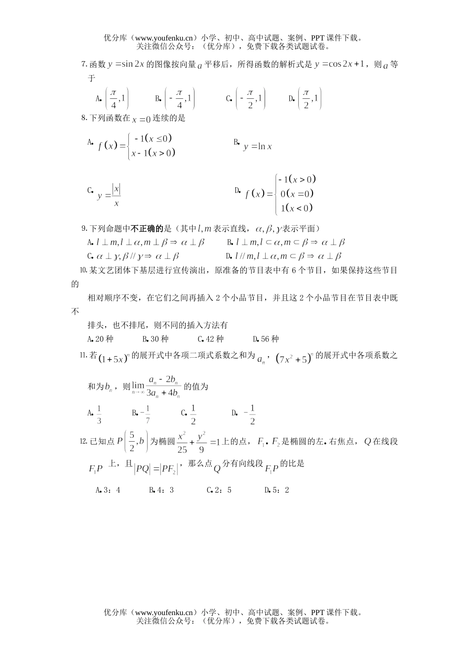 高考数学高考复习10月统一考试卷_第2页