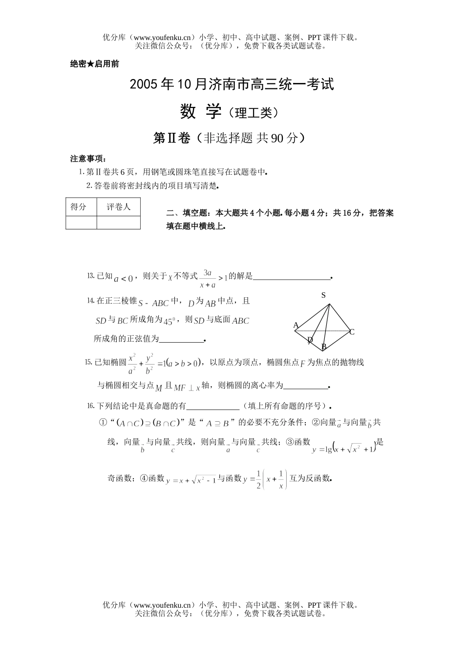 高考数学高考复习10月统一考试卷_第3页