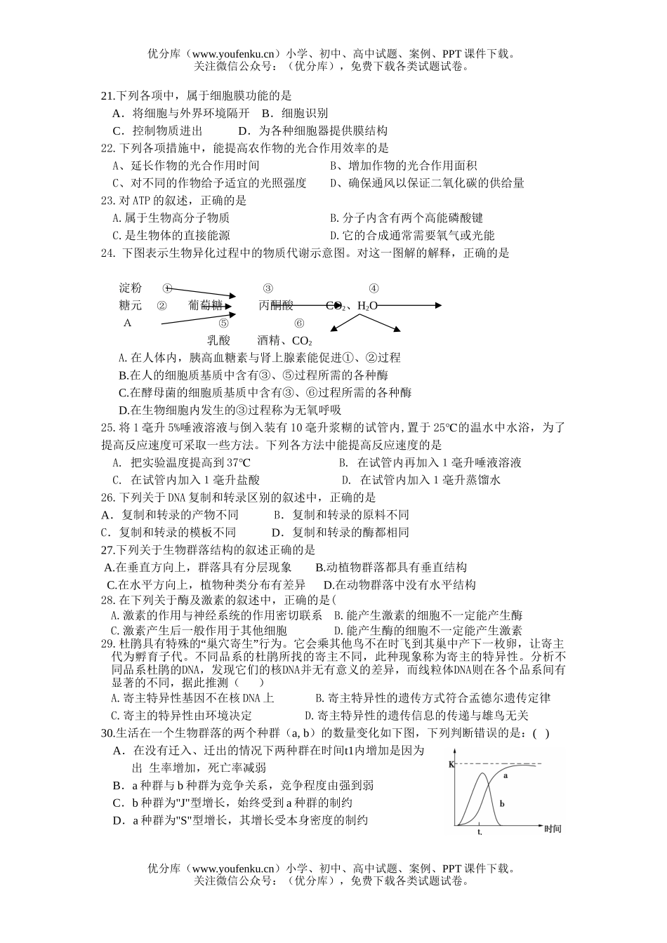 高中三年级生物毕业班第二次统测试卷_第3页