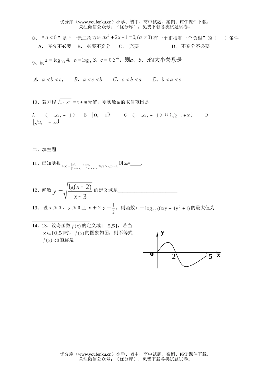 高考数学高考复习期中试卷_第2页