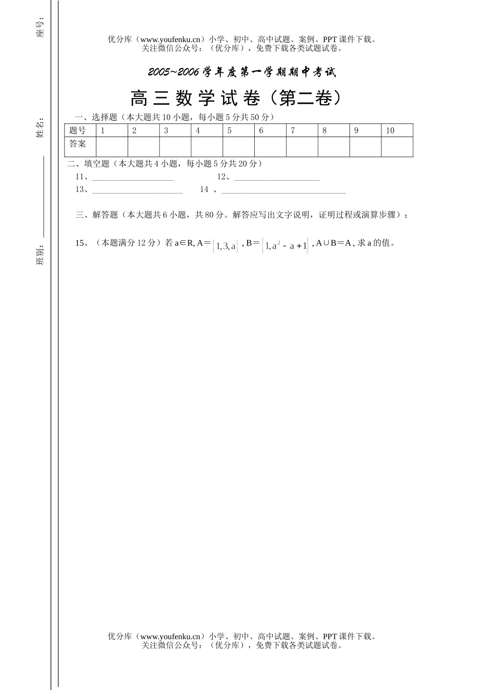 高考数学高考复习期中试卷_第3页