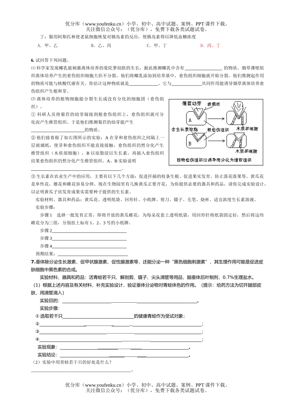 高中三年级生物实验及设计基础综合测试4试卷_第2页