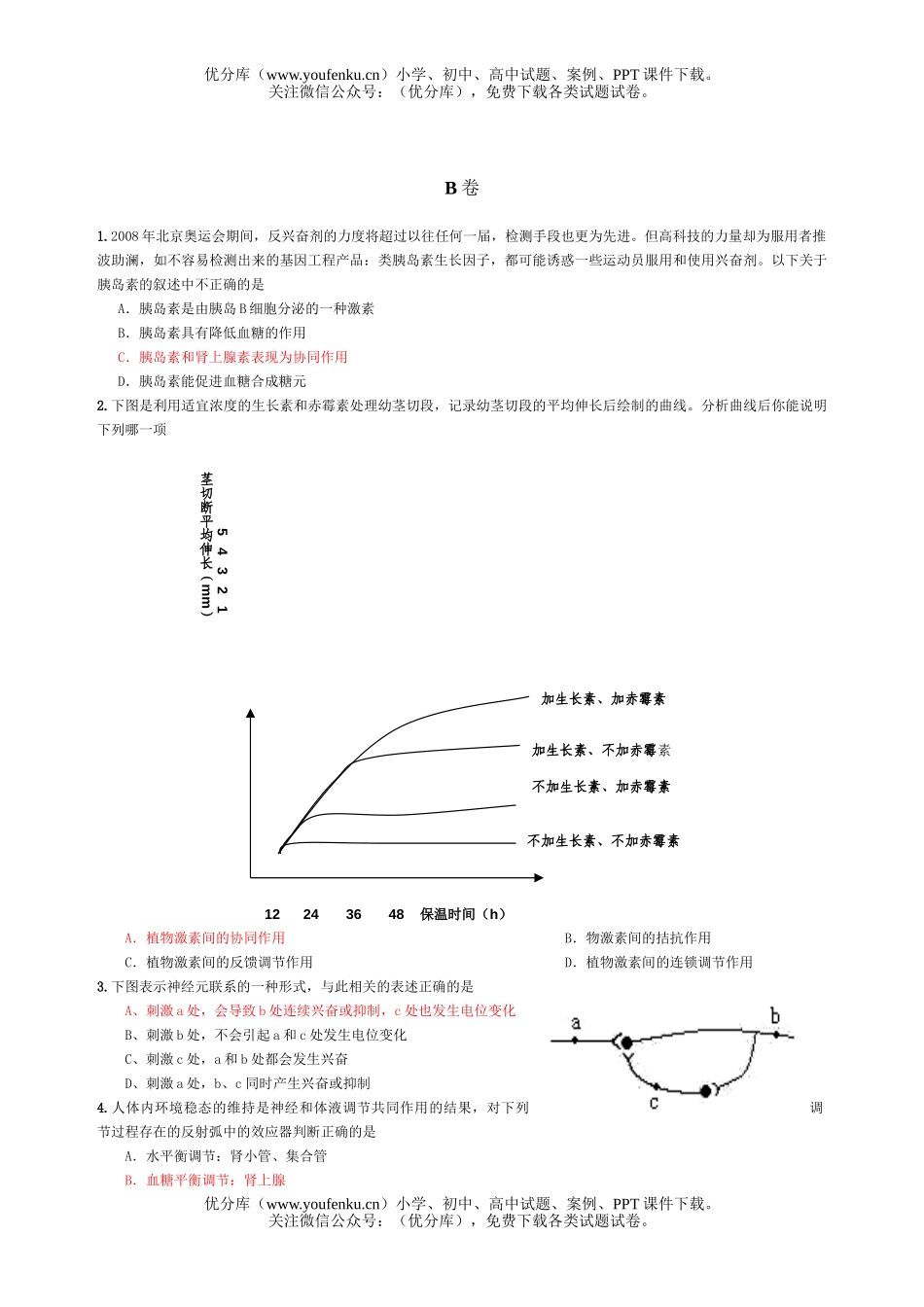 高中三年级生物实验及设计基础综合测试4试卷_第3页