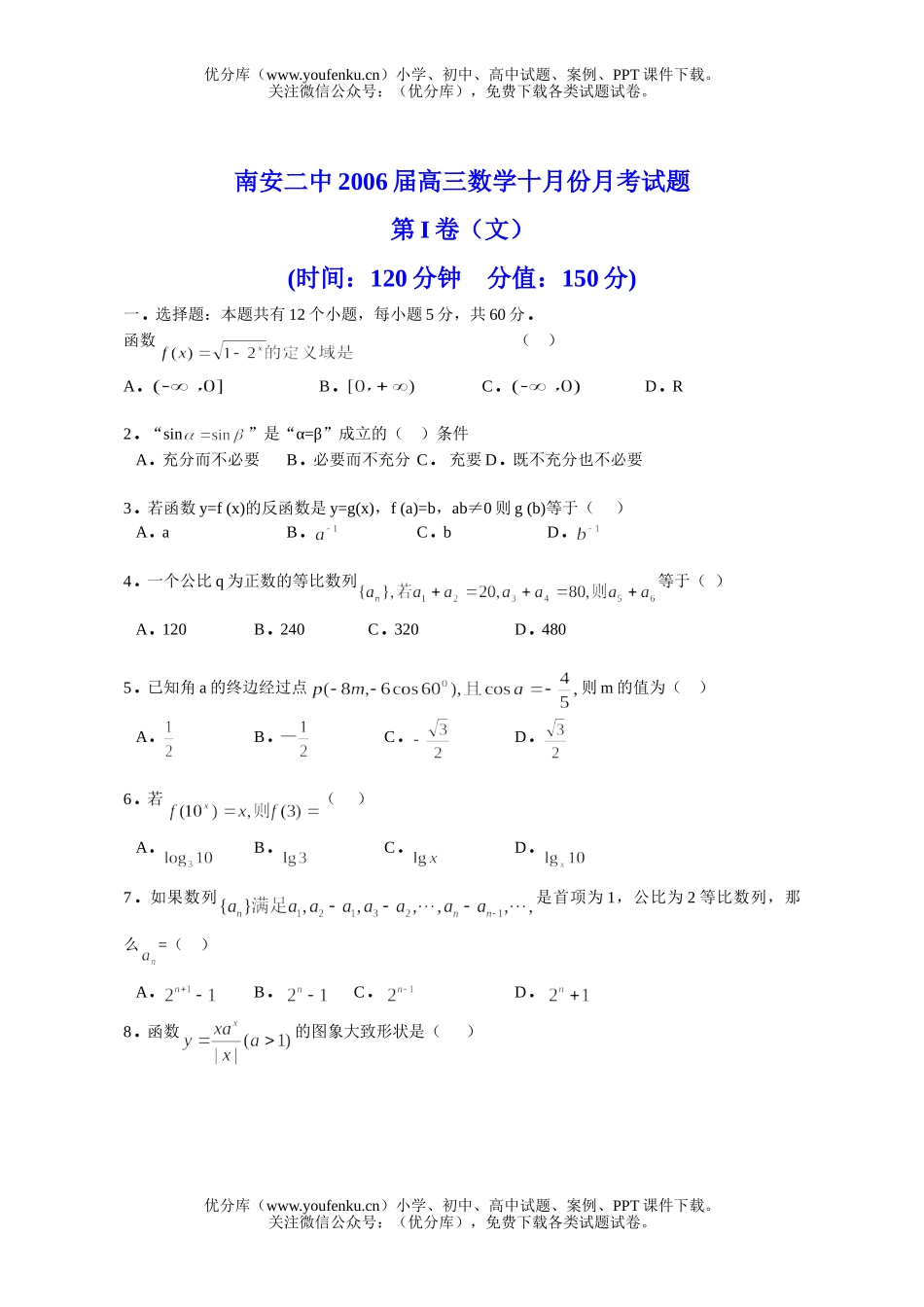 高考数学高考复习高十月份考(文)试卷_第1页
