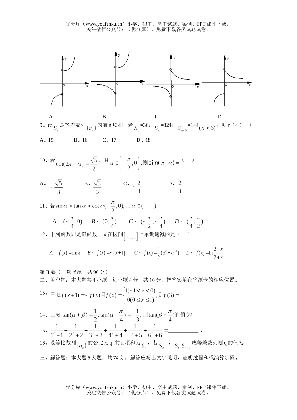 高考数学高考复习高十月份考(文)试卷_第2页