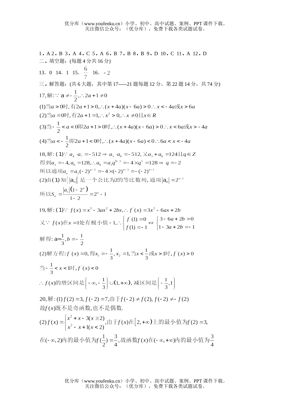 高考数学高考复习高十月份考(文)试卷_第3页
