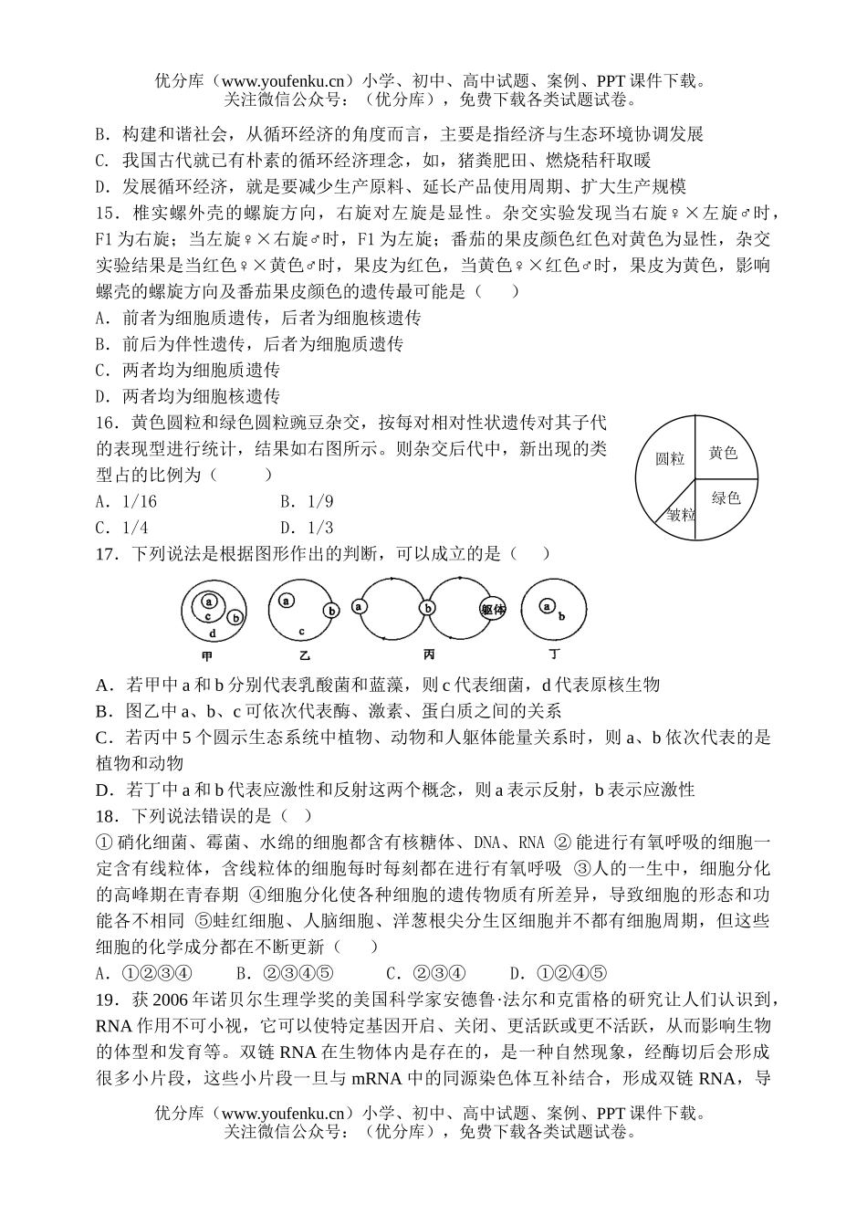 高中三年级生物第一轮复习模拟测试卷_第3页