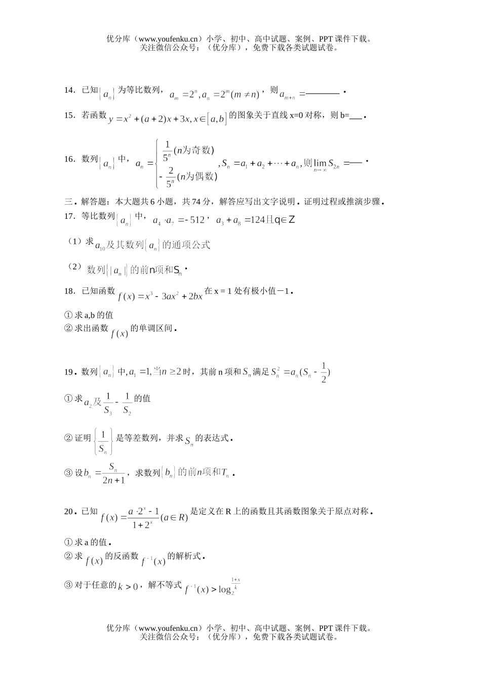 高考数学高考复习高十月份考(理)试卷_第1页