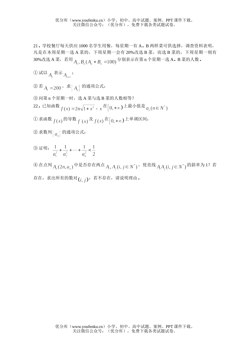 高考数学高考复习高十月份考(理)试卷_第2页