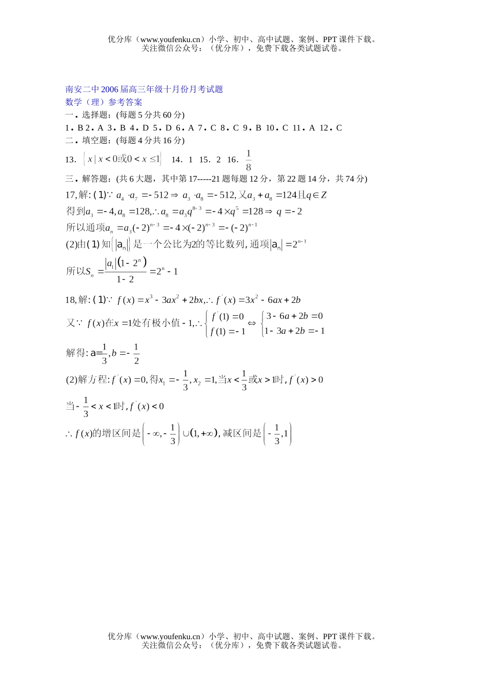 高考数学高考复习高十月份考(理)试卷_第3页