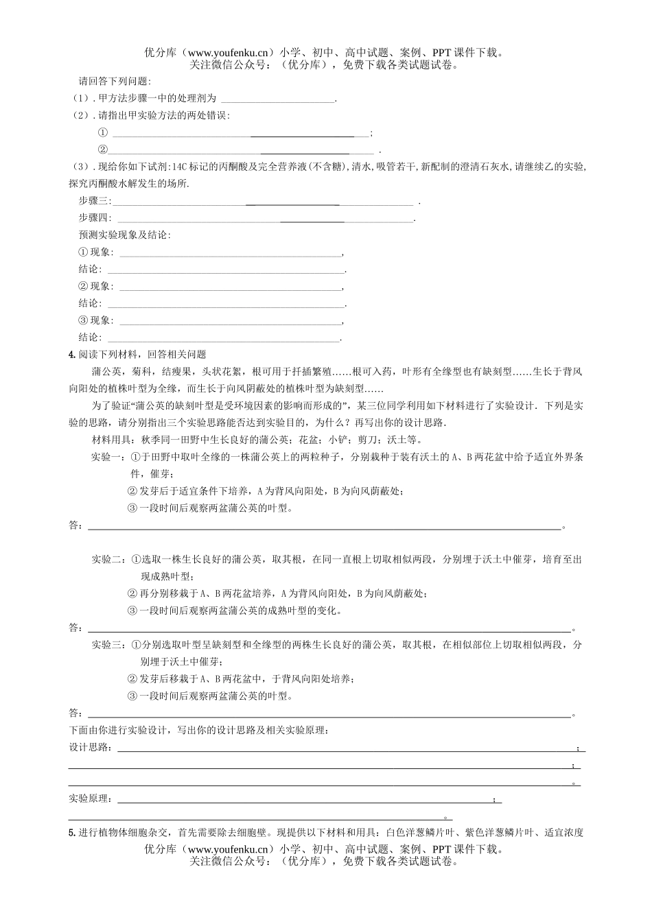 高中三年级生物实验及设计基础综合测试1试卷_第2页