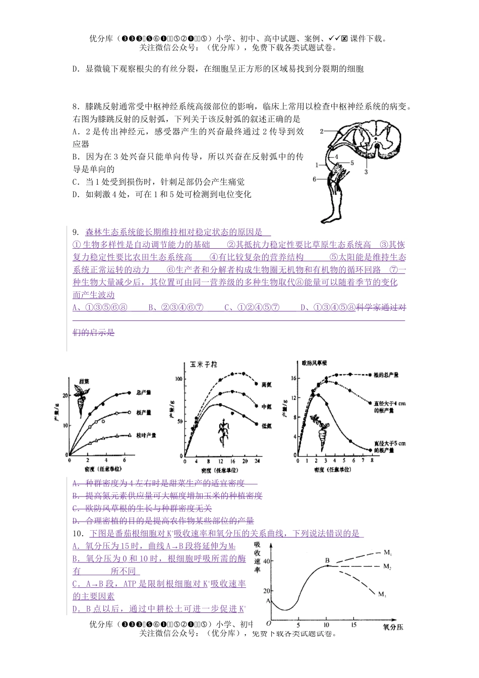 高中三年级生物复习统一考试卷_第3页