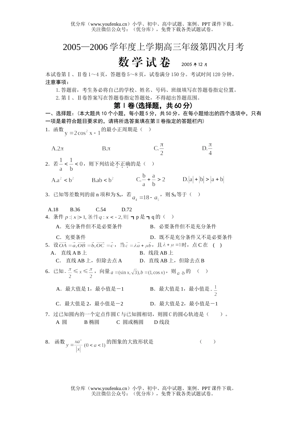 高考数学高考复习第四次月考试卷_第1页