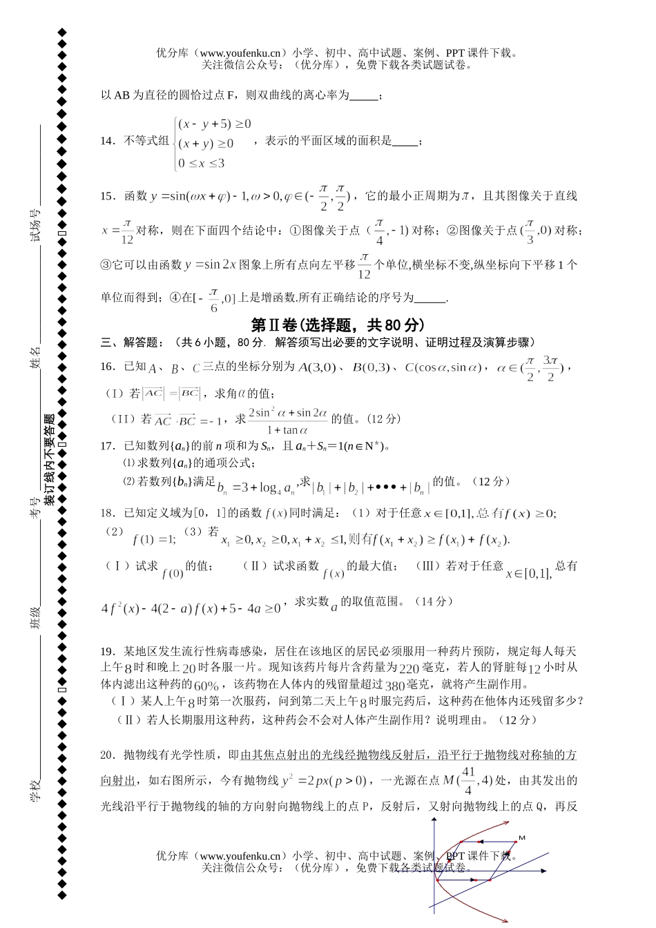 高考数学高考复习第四次月考试卷_第3页