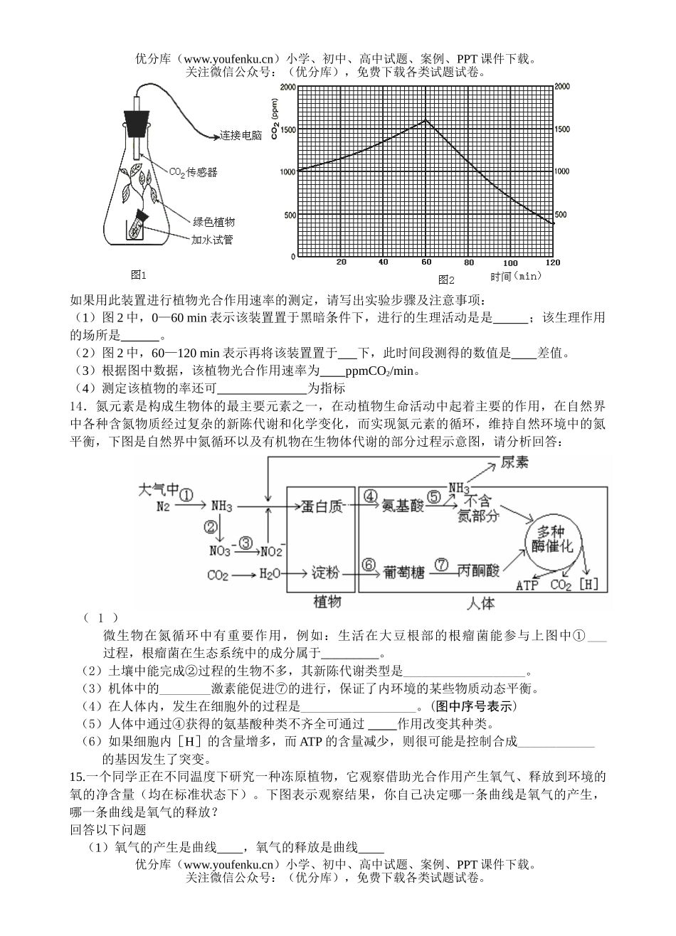 高中三年级生物复习周练试卷_第3页