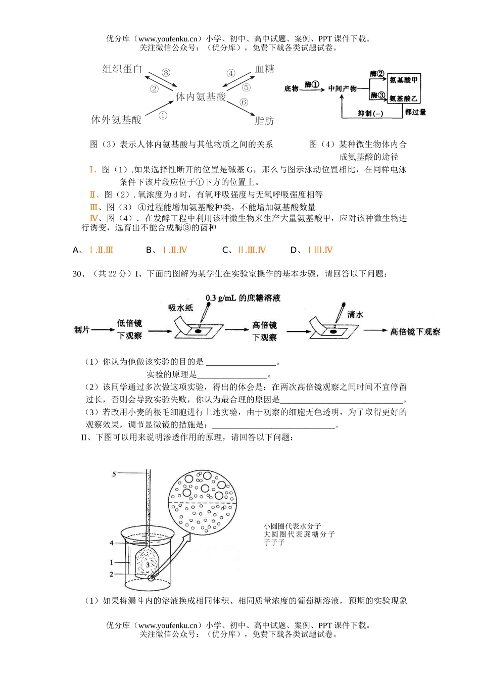 高中三年级生物复习专题练习题试卷_第3页
