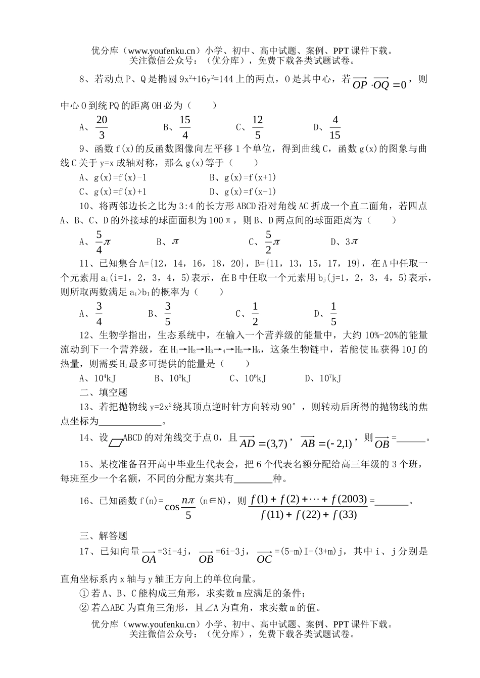 高考数学高考模拟2试卷_第1页