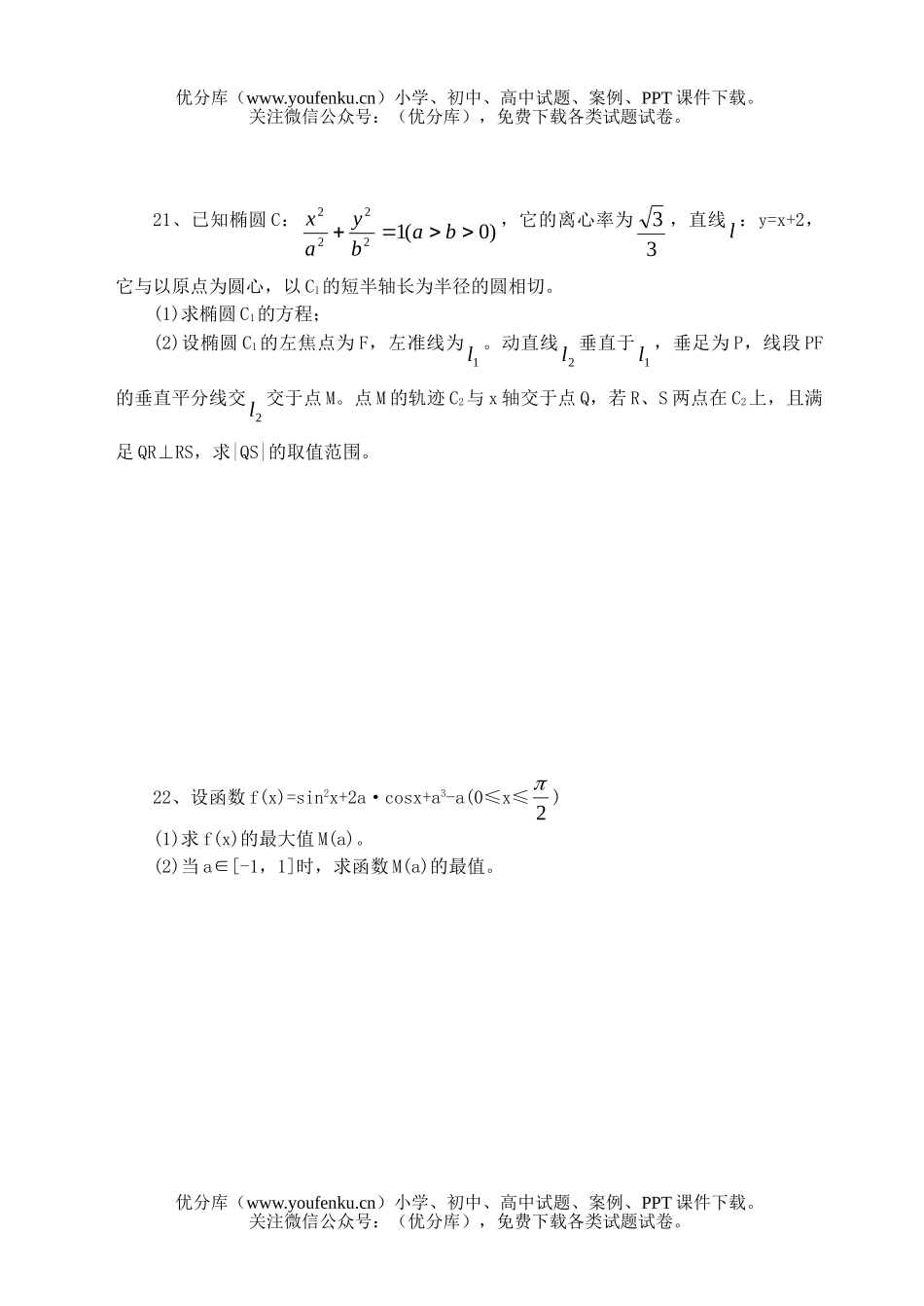 高考数学高考模拟2试卷_第2页