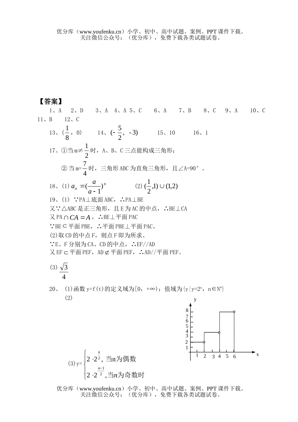 高考数学高考模拟2试卷_第3页